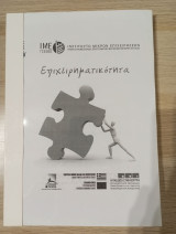 Επιχειρηματικότητα