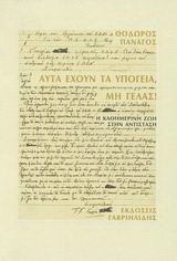 Αυτά έχουν τα υπόγεια, μη γελάς!: Η καθημερινή ζωή στην αντίσταση