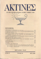 Ακτίνες, Τεύχος 94, Ιούλιος 1949