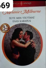 Ποτέ μην υποτιμάς έναν Καφαρέρι Αρλεκιν Χρυσά Νο 1669