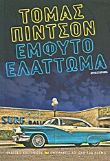 Έμφυτο ελάττωμα