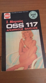 Απόρρητος Φάκελος