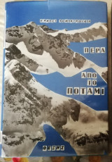 ΠΕΡΑ ΑΠΟ ΤΟ ΠΟΤΑΜΙ