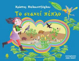 Το σταχτί πέπλο
