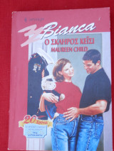 Ο Σκληρός Κεϊσι Άρλεκιν Bianca No 584
