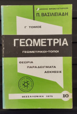 Γεωμετρία (Γεωμετρικοί Τόποι)