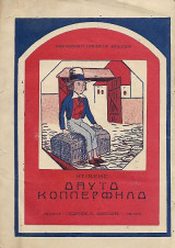 Δαυϊδ Κόππερφηλδ