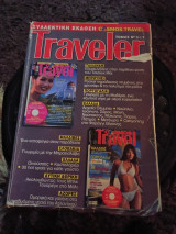 Cosmos Travel-Traveler Τόμος Νο 3 (τεύχη 62-63) Συλλεκτική Έκδοση