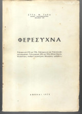 Φερέσυχνα