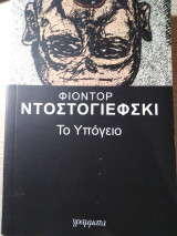 Το υπόγειο