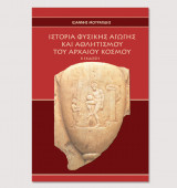 Ιστορία φυσικής αγωγής και αθλητισμού
