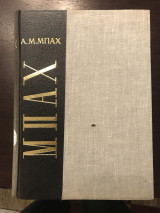 Μπαχ
