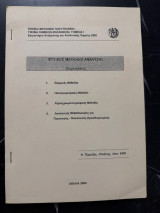 Φυσικές μέθοδοι ανάλυσης