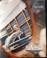 Περιοδικό Κ , τεύχος #1.219 11.10.2026