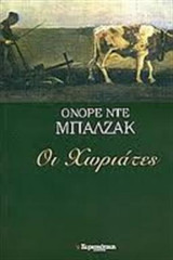 Οι Χωριάτες