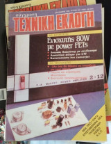 Τεχνική Εκλογή # 237