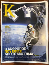 Περιοδικό Κ - Η καθημερινή τεύχος 490 (21/10/2012)