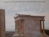 Η αναστήλωση των μνημείων της Αθηναϊκής Ακρόπολης