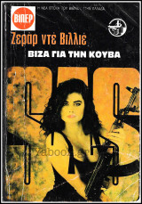 Βίπερ Αστυνομικά Πάπυρος #2087: S.A.S. - Βίζα για την Κούβα