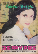Ζέφυρος τεύχος 3