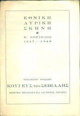 Gioachino Rossini, Κουρεύς της Σεβίλλης (Π. Επιτροπάκης) - Εθνική Λυρική Σκηνή 1947-1948