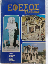 Έφεσος