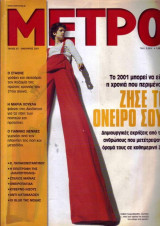 Μετρό #62, Ιανουάριος 2001