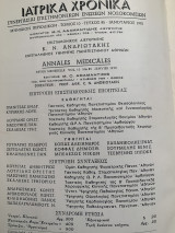 Ιατρικά χρονικά τόμος 10ος 1970