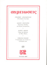 Σημειώσεις 69