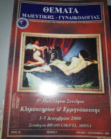 Θέματα Μαιευτικής - Γυναικολογίας έτος ιδ' τεύχος 3 Ιούλιος - Σεπτέμβριος 2000