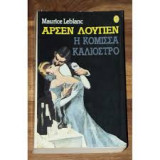 Η ΚΟΜΙΣΣΑ ΚΑΛΙΟΣΤΡΟ