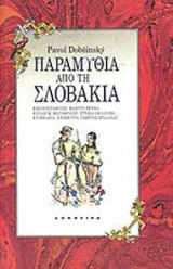 Παραμύθια από τη Σλοβακία