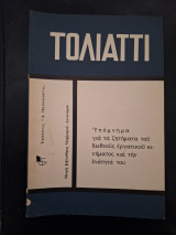Τολιάττι