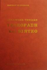 Αναλογική-ψηφιακή τηλεόραση και βίντεο