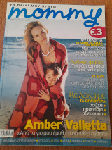 Mommy: Το Παιδί μου κι Εγώ, Τεύχος 169, Ιούνιος 2009, Amber Valletta