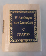 Η απολογία του Σωκράτη