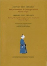 Κριτική ανάλυση του συγγράμματος που επιγράφεται Τουρκική Χάρτα