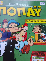 Ποπαυ νο 25