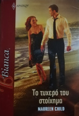 Το τυχερό του στοίχημα Άρλεκιν Bianca No 1194