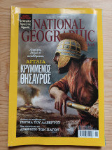National Geographic Νοέμβριος 2011