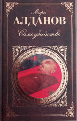 Самоубийство