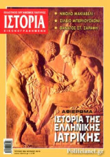 ΙΣΤΟΡΙΑ ΕΙΚΟΝΟΓΡΑΦΗΜΕΝΗ ΤΕΥΧΟΣ 504 ΙΟΥΝΙΟΣ 2010
