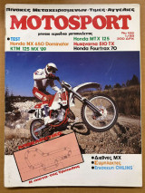 Moto sport τεύχος 122