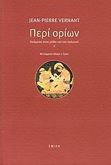 Περί ορίων
