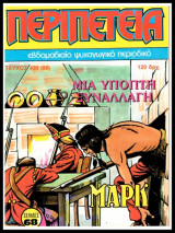 Περιπέτεια τεύχος #430 (89): Λοχαγός Μαρκ - Μια ύποπτη συναλλαγή (απόδετο)