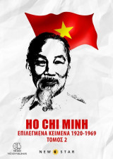 HO CHI MINH- ΕΠΙΛΕΓΜΕΝΑ ΚΕΙΜΕΝΑ 1920–1969: ΤΟΜΟΣ 2