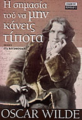 Η σημασία του να μην κάνεις τίποτα