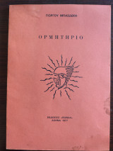 Ορμητήριο