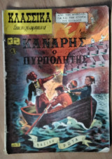 Κλασσικά Εικονογραφημένα, 50ς-60ς: Νο 150/95, Κανάρης ο Πυρπολητής