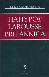 Πάπυρος Larousse Britannica: Τόμος 5